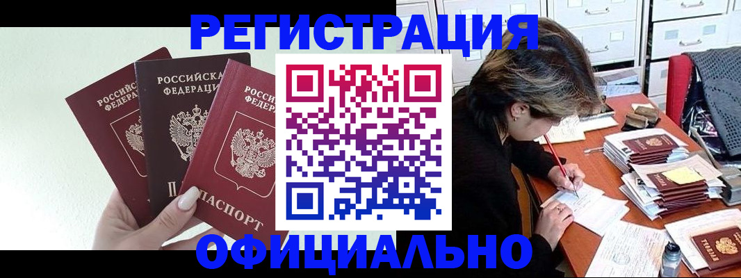 временная регистрация поиск в Артёме