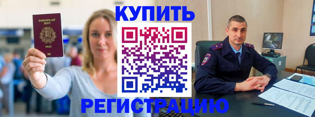 временная регистрация законно в Артёме