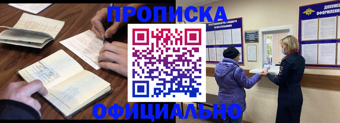 прописка для школы в Артёме