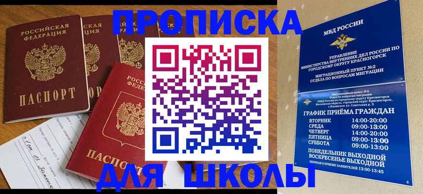 прописка в Артёме